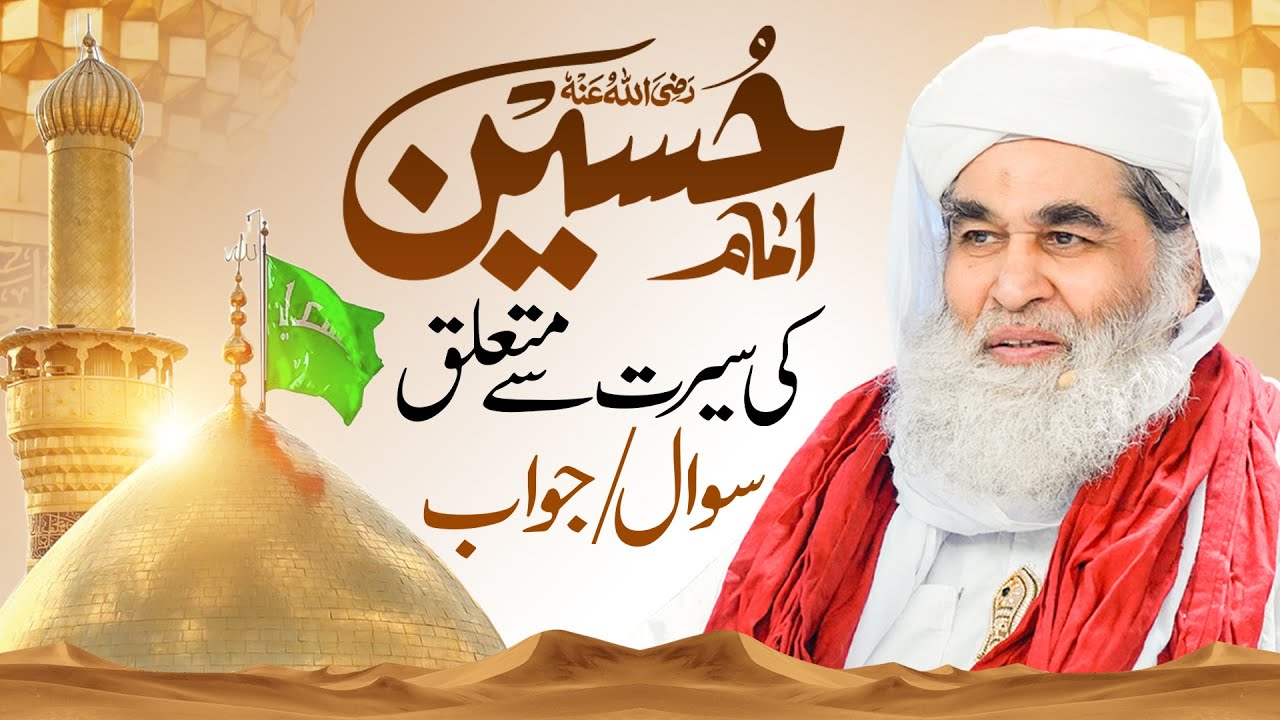 Imam Hussain Kon Hain? | Biography Of Imam e Hussain | Shan e Imam Hussain | Maulana Ilyas Qadri